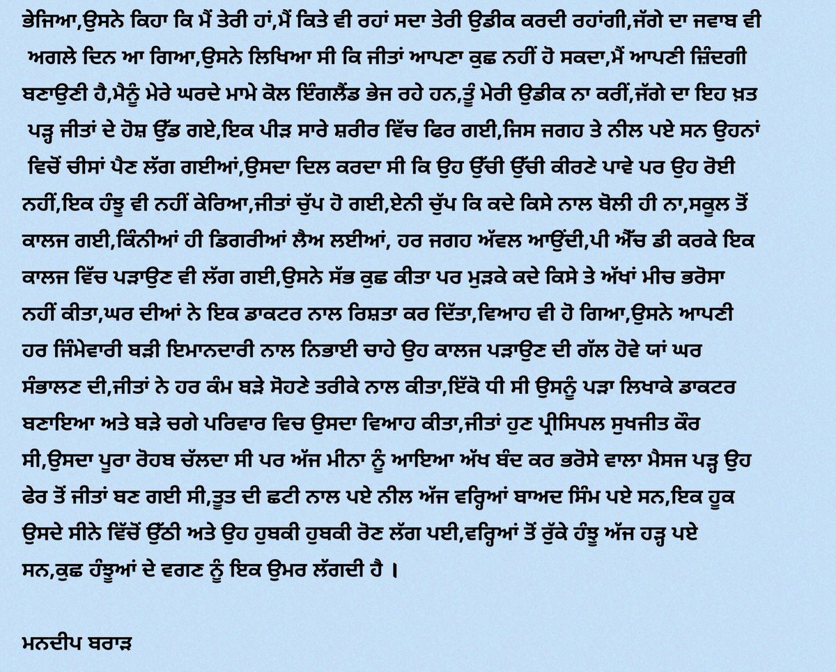 brarrmandeep's tweet image. ਦੋਸਤੋ ਪਹਿਲੀ ਵਾਰ ਆਪਣੀ ਲਿਖੀ ਕੋਈ ਕਹਾਣੀ ਪੋਸਟ ਕਰ ਰਿਹਾ ਹਾਂ, ਪੜਕੇ ਦੱਸਣਾ ਕਿੰਵੇਂ ਲੱਗੀ.....
ਕੁਛ ਹੰਝੂਆਂ ਦੇ ਵਗਣ ਨੂੰ ਇਕ ਉਮਰ ਲੱਗਦੀ ਹੈ ।
ਮਨਦੀਪ ਬਰਾੜ