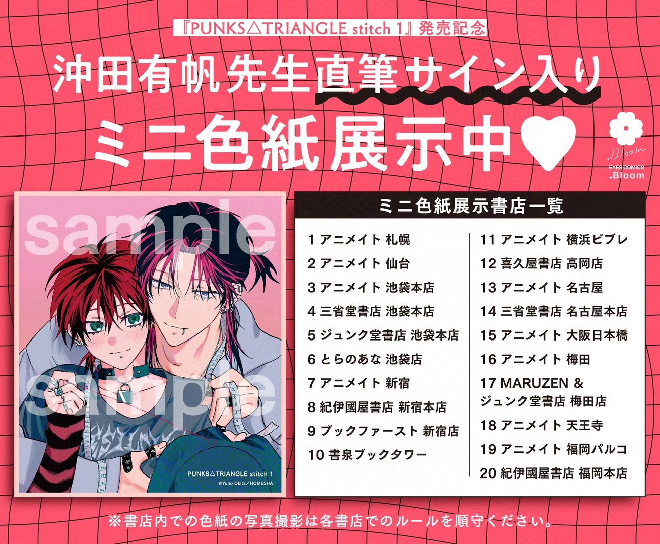 Bloom＆メロキス編集部 on X: 