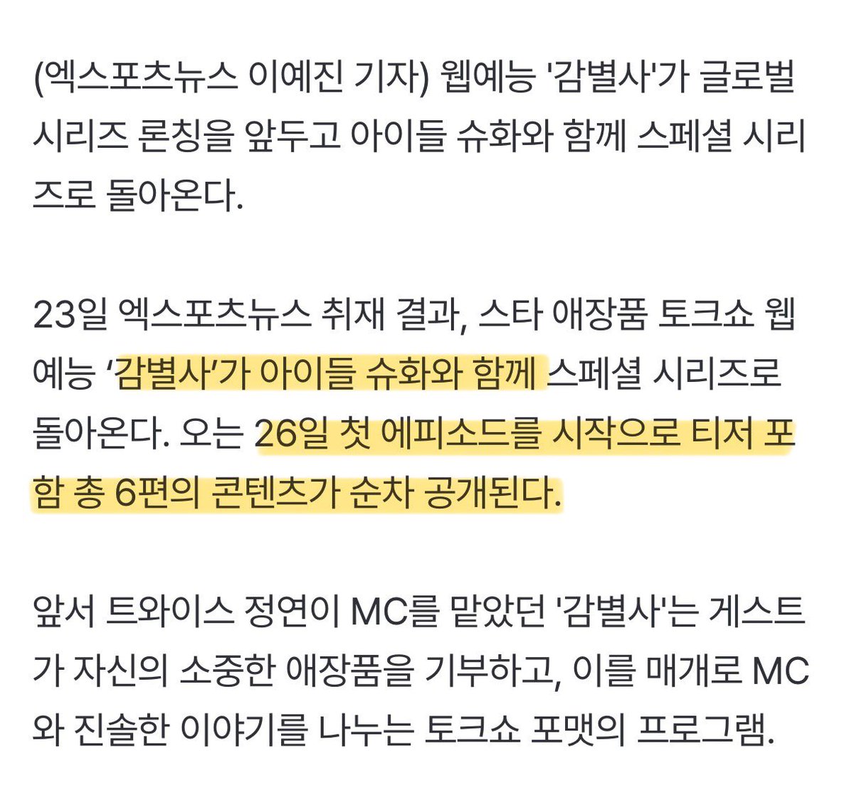 헐 슈화 웹예능 6편 나온대😳😳