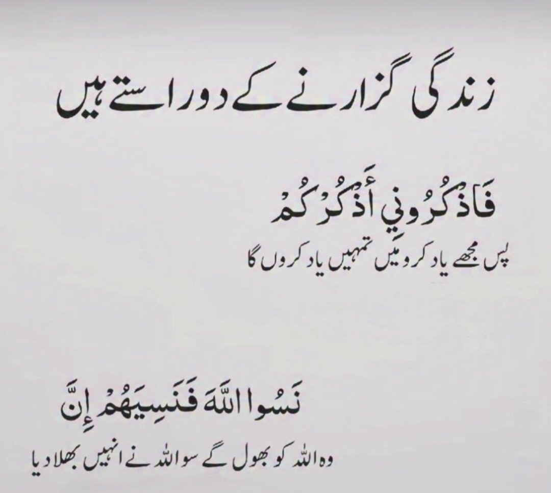 Mominazaneb's tweet image. اور بے شک اللہ کے ذکر میں ہی دنیا اور اخرت کی کامیابی ہے 💯