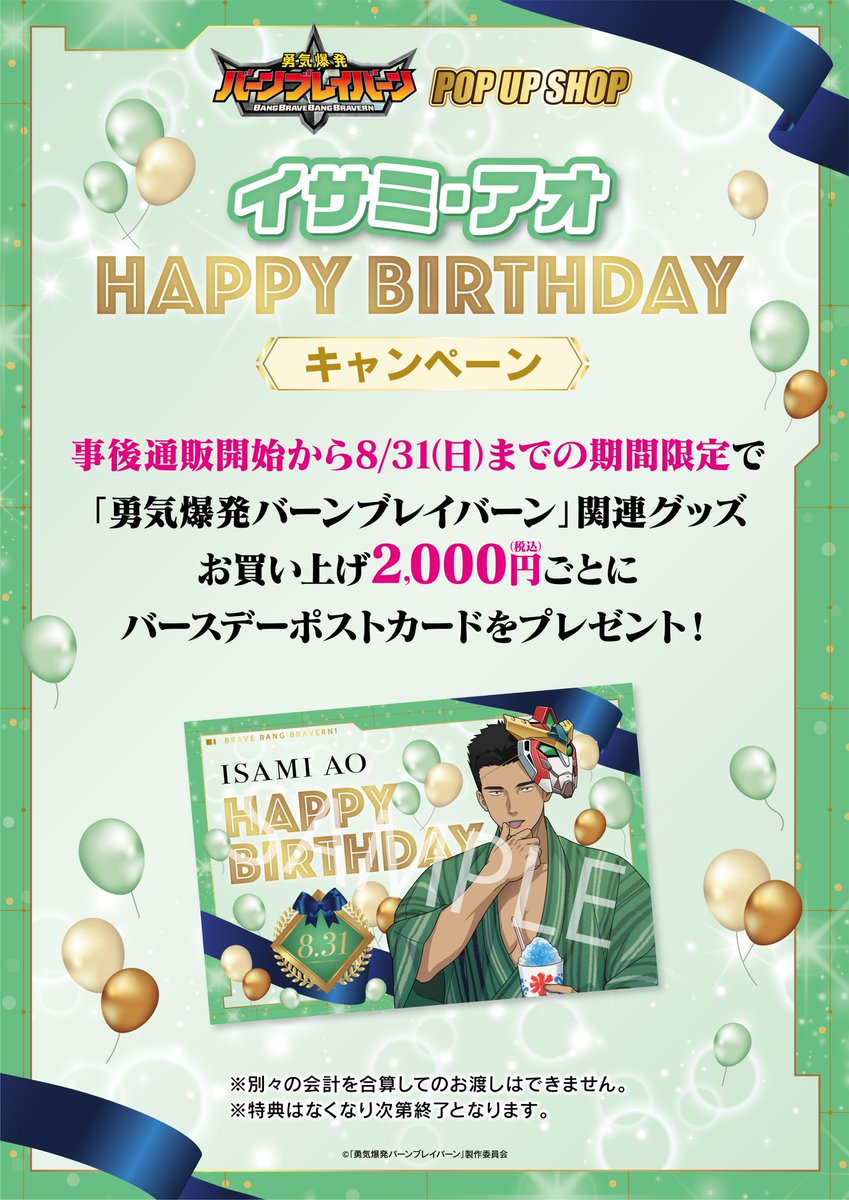 勇気爆発バーンブレイバーン ポップアップ バースデー ハート型缶