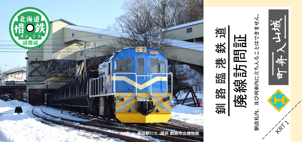 昭和43年　国鉄軽作業用保安帽　釧路鉄道管理局タオル　釧路機関区案内冊子付。 合同会社問寒別あさかぜ商会 on X: 