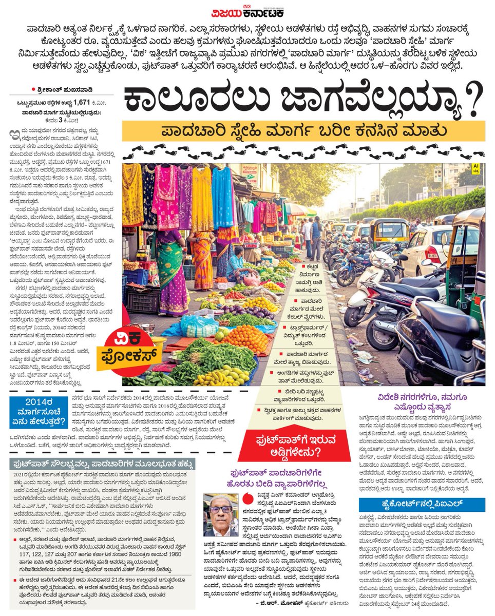 ಕಾಲೂರಲು ಜಾಗವೆಲಯ್ಯಾ ? <a href="/CMofKarnataka/">CM of Karnataka</a> <a href="/DKShivakumar/">DK Shivakumar</a> <a href="/editor_vk/">VK Editor</a> <a href="/Sudarshanvk2/">Sudarshan Channangihalli</a> <a href="/RajeevaVK/">Rajeeva C J</a> <a href="/ShivaramaVK/">Shivarama</a> <a href="/Nagappa/">NAGARAJ KS</a> <a href="/kolgarkeerthi/">Keerthi Kolgar</a> <a href="/BBMPCOMM/">Maheshwar Rao.M, IAS</a> <a href="/BBMPofficial/">Bruhat Bengaluru Mahanagara Palike</a>