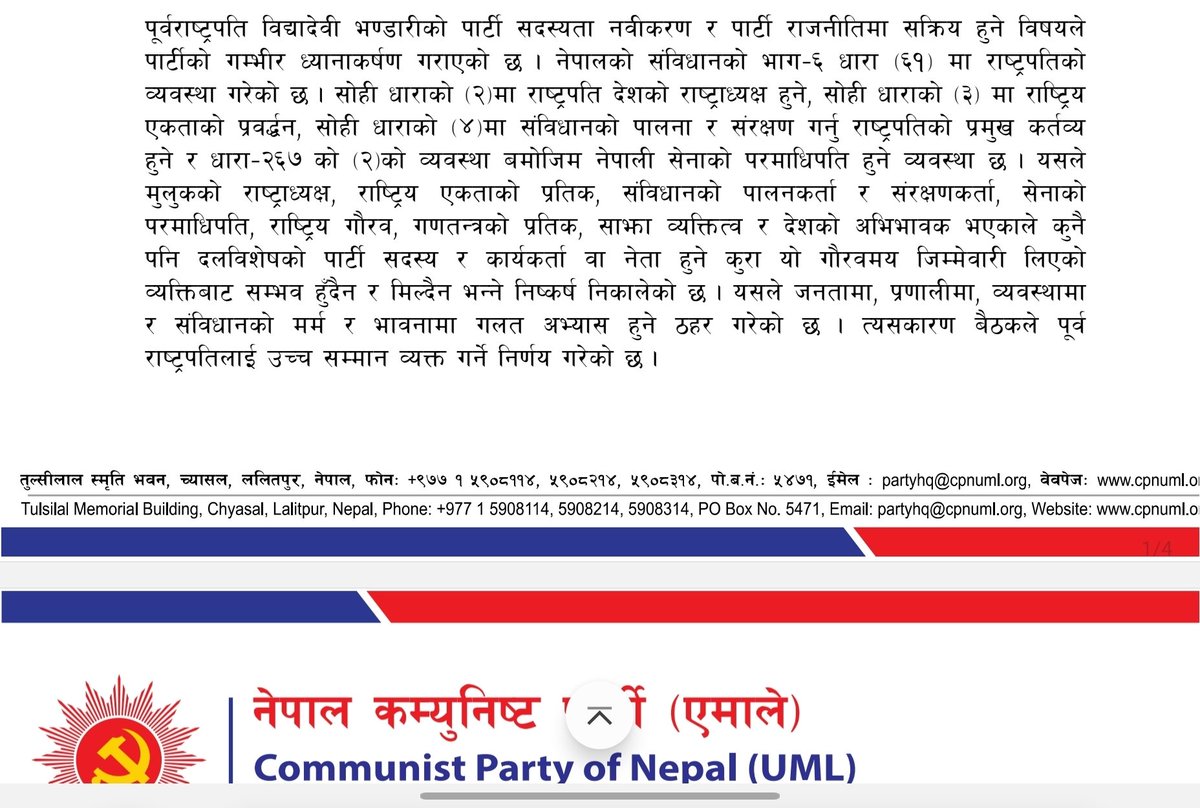 pankajj_das's tweet image. नेकपा एमाले केन्द्रीय कमिटीको बैठक बारे जसरी मिडियामा रिपोर्टिङ आएको छ त्यस्तो कुनै पनि कुरा पार्टीले जारी गरेको वक्तव्यमा छैन। न त पूर्व राष्ट्रपतिलाई राजनीतिमा सक्रिय हुन रोक लगाउने निर्णय भएको कुरा उल्लेख छ न त उनको सदस्यता नवीकरण मान्य हुँदैन भन्ने कुरा नै कतै लेखेको छ।