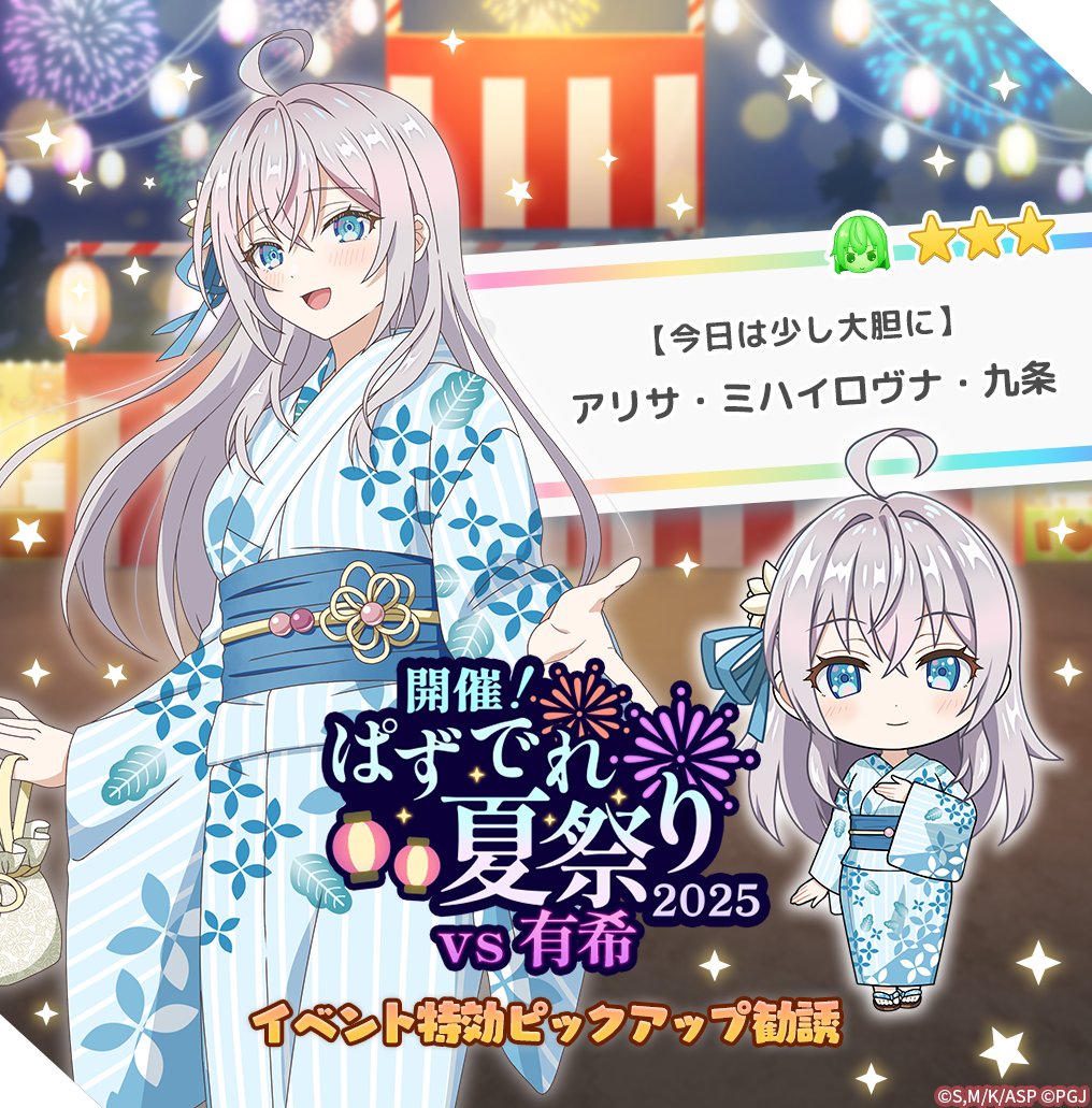 🎀イベント特効勧誘 開催中🎀 ☆3【今日は少し大胆に】アリサ