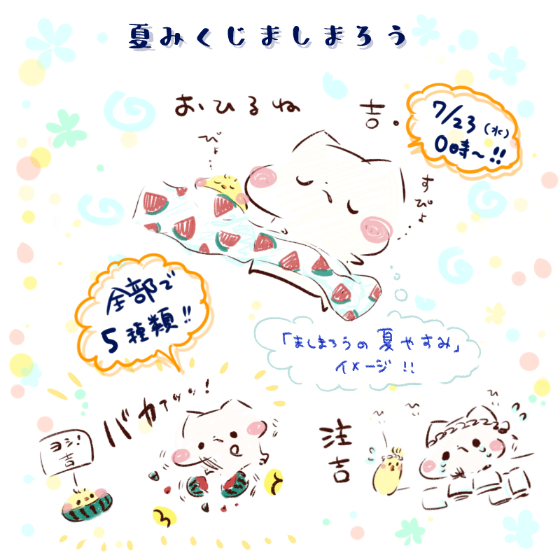 lawsonmulticopy's tweet image. 【夏の運試し🌊】なつみくじが販売開始!
今回紹介コンテンツはこちら↓
・灯さかす
⇒bit.ly/3UpW7qE
・雨森ほわ
⇒bit.ly/4eDHkRb
・あめのじゃく
⇒bit.ly/4d3wOBN
・ani☆Я
⇒bit.ly/4nQ11tB
その他コンテンツ一覧
bit.ly/3UfAE2E