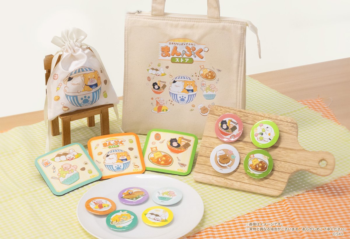 c_mochishiba's tweet image. #忠犬もちしば x #でぶねこ
🍙まんぷくストア☕
============
【コラボカフェ限定商品】
食べ物をモチーフにした特別デザイン🍙
会場でしか手に入らないグッズが登場です🐾
※缶バッジはブラインド商品となります。
詳細はこちら▼
mochishiba.skj.jp/news/popupcafe…