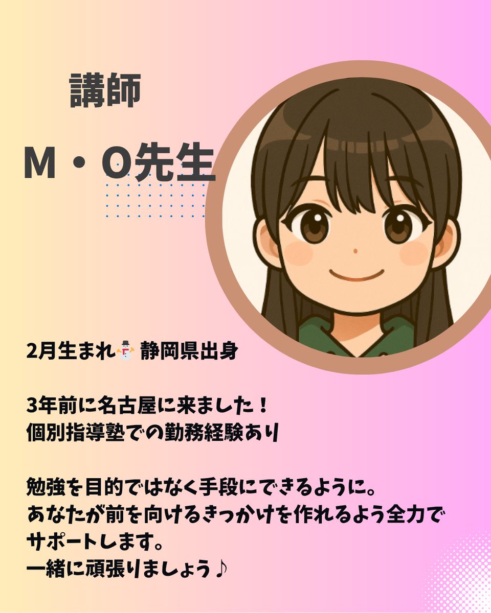 講師のご紹介

#塾 #個別指導 #学習塾 #勉強垢さんと繋がりたい #定期テスト対策 #高校受験 #大学受験 #テスト勉強 #中村公園 #中村区 #勉強頑張る人と繋がりたい #勉強垢