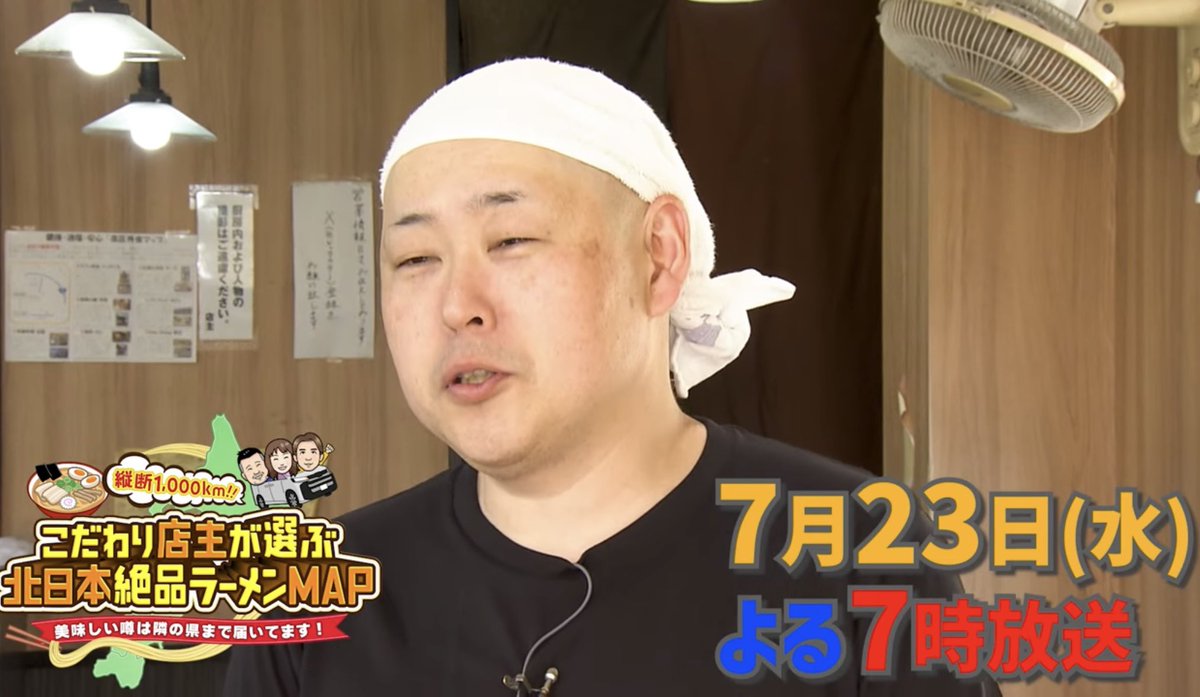 yoltupa's tweet image. 今夜、東北地方で放送の
「こだわり店主が選ぶ北日本絶品ラーメンMAP」
youtub 予告に自家製太麺渡辺の麺屋アツガリさんが
栃木県では見られないのが残念😭