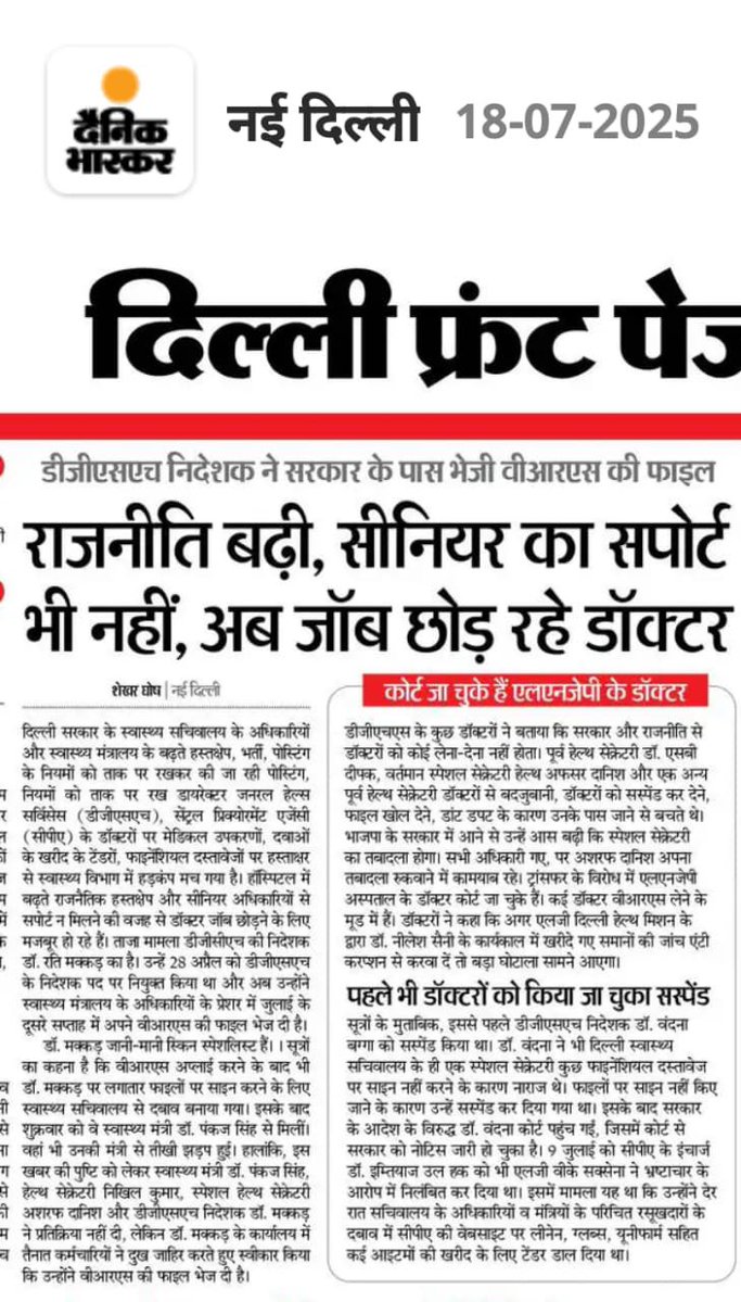 Saurabh Bharadwaj (@saurabh_mlagk) on Twitter photo CM <a href="/gupta_rekha/">Rekha Gupta</a> рдЬреА, рдЗрд╕рдХреА рдЧрд╣рди рдЬрд╛рдБрдЪ рд╣реЛрдиреА рдЪрд╛рд╣рд┐рдП
рджреИрдирд┐рдХ рднрд╛рд╕реНрдХрд░ рдореЗрдВ рдЫрдкреА рдЦрдмрд░ рдореЗрдВ рджрд┐рд▓реНрд▓реА рдХреЗ рд╕реНрд╡рд╛рд╕реНрдереНрдп рд╡рд┐рднрд╛рдЧ рдкрд░ рдЧрдВрднреАрд░ рдЖрд░реЛрдк рд▓рдЧрд╛рдП рдЧрдП рд╣реИрдВред рдЗрди рдЖрд░реЛрдкреЛрдВ рдХреА рдЬрд╛рдБрдЪ рд╣реЛрдиреА рдЪрд╛рд╣рд┐рдП
- рдмрддрд╛рдпрд╛ рдЧрдпрд╛ рд╣реИ рдХрд┐ рд╡рд░рд┐рд╖реНрда рдбреЙрдХреНрдЯрд░реЛрдВ рдкрд░ рдлрд╛рдЗрд▓ рд╕рд╛рдЗрди рдХрд░рдиреЗ рдХрд╛ рджрдмрд╛рд╡ рдбрд╛рд▓рд╛ рдЬрд╛ рд░рд╣рд╛ рд╣реИред рд╕рд╡рд╛рд▓ рд╣реИ рдРрд╕рд╛ рдХреНрдпрд╛ рд╕рд╛рдИрди рдХрд░рд╡рд╛рдпрд╛ рдЬрд╛ рд░рд╣рд╛ рд╣реИ ?
- CM <a href="/gupta_rekha/">Rekha Gupta</a> рдЬреА, рдЗрд╕рдХреА рдЧрд╣рди рдЬрд╛рдБрдЪ рд╣реЛрдиреА рдЪрд╛рд╣рд┐рдП
рджреИрдирд┐рдХ рднрд╛рд╕реНрдХрд░ рдореЗрдВ рдЫрдкреА рдЦрдмрд░ рдореЗрдВ рджрд┐рд▓реНрд▓реА рдХреЗ рд╕реНрд╡рд╛рд╕реНрдереНрдп рд╡рд┐рднрд╛рдЧ рдкрд░ рдЧрдВрднреАрд░ рдЖрд░реЛрдк рд▓рдЧрд╛рдП рдЧрдП рд╣реИрдВред рдЗрди рдЖрд░реЛрдкреЛрдВ рдХреА рдЬрд╛рдБрдЪ рд╣реЛрдиреА рдЪрд╛рд╣рд┐рдП
- рдмрддрд╛рдпрд╛ рдЧрдпрд╛ рд╣реИ рдХрд┐ рд╡рд░рд┐рд╖реНрда рдбреЙрдХреНрдЯрд░реЛрдВ рдкрд░ рдлрд╛рдЗрд▓ рд╕рд╛рдЗрди рдХрд░рдиреЗ рдХрд╛ рджрдмрд╛рд╡ рдбрд╛рд▓рд╛ рдЬрд╛ рд░рд╣рд╛ рд╣реИред рд╕рд╡рд╛рд▓ рд╣реИ рдРрд╕рд╛ рдХреНрдпрд╛ рд╕рд╛рдИрди рдХрд░рд╡рд╛рдпрд╛ рдЬрд╛ рд░рд╣рд╛ рд╣реИ ?
-