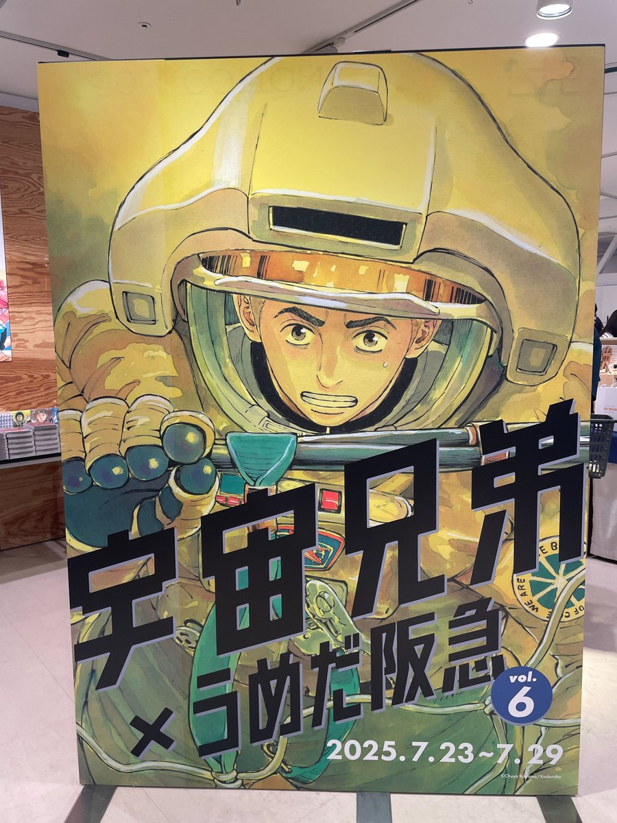 宇宙兄弟 宇宙兄弟【公式】🚀 (@uchu_kyodai) / X