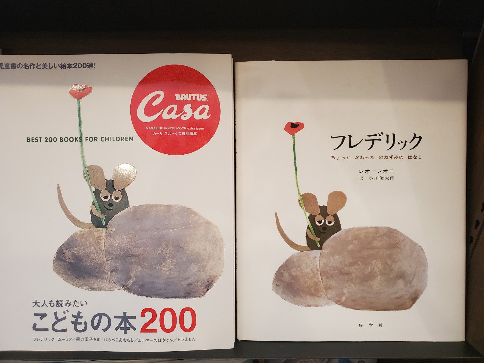 レオレオニ　からすのパンやさん　フレデリック レオレオニ からすのパンやさん フレデリック （絵本作家レオ
