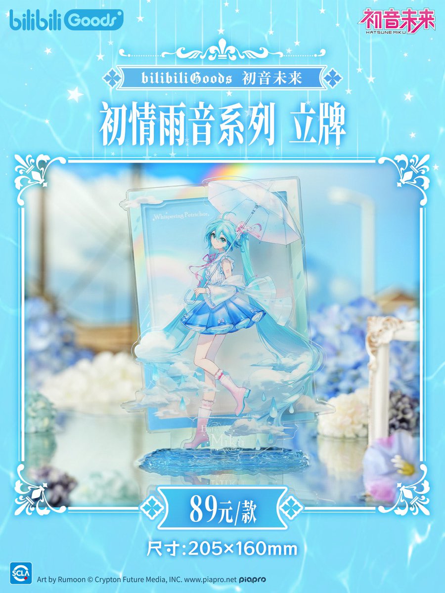 bilibiliGoods's tweet image. @bilibiliGoods出品,初音未来 初情雨音系列新品,如期而至~
“想见你”的呼唤化作细雨在耳边低吟
✨立牌
✨晴天娃娃
✨babyQ毛绒玩偶
珍藏这份悸动流转的初情~
#初音未来 #miku #bilibiliGoods