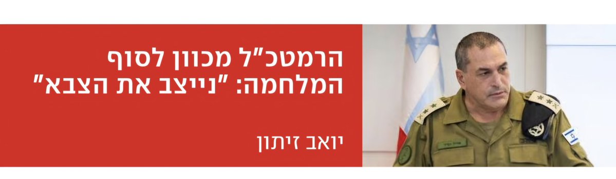 Tamir114's tweet image. ספוילר: בדברי הרמטכ"ל אין שום זכר לכותרת של וויינט. קמפיין על מלא בלי שום קשר לעיתונות.
