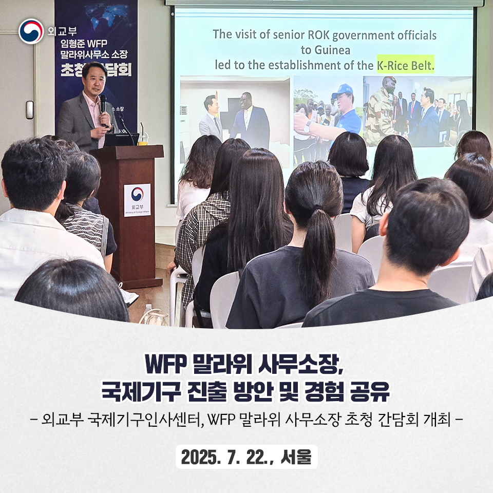 외교부 국제기구인사센터는 7월 22일(화) 현재 국제기구에서 활약하고 있는 우리 국민을 초청하여, 국제기구 진출 경험을 공유하는 간담회를 개최했습니다.>vo.la/lDVyiyc