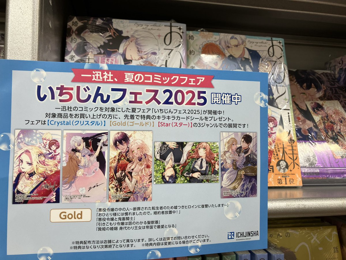 コミック】 一迅社夏のコミックフェア 「いちじんフェス2025」開催中