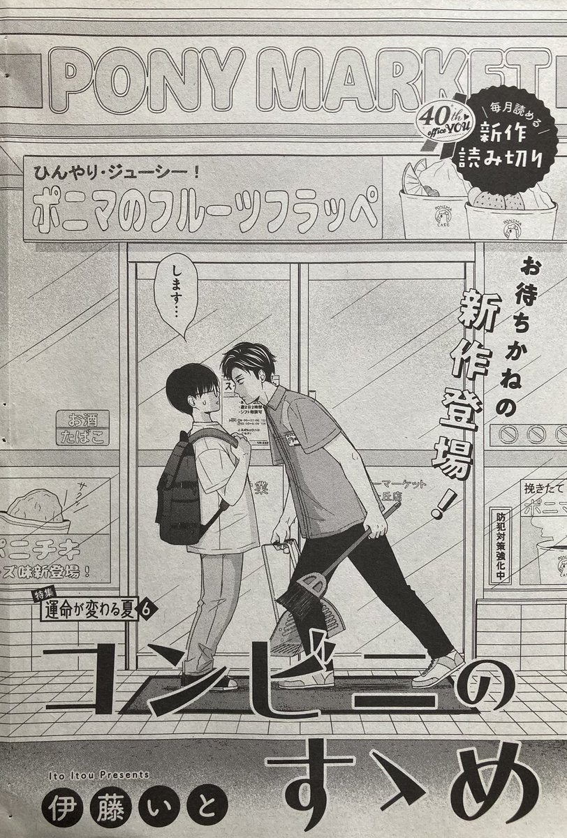 本日発売のオフィスユー九月号に、新作読み切り掲載していただいています📕
『コンビニのすゝめ』ぜひよろしくお願いします🙇‍♀️

www.amazon/dp/B0FDQF2ZFF/