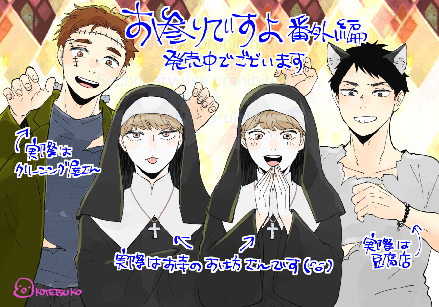 kttkymmt's tweet image. 📿お参りですよ番外編📿＆特典集
本日より全電子書店で配信スタートです🥳
どうぞよろしくお願いします🙏

gushnet.jp/book/b664606.h…