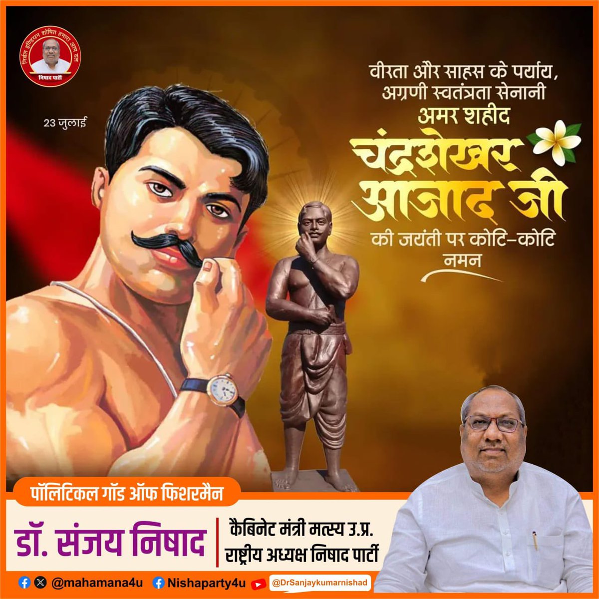 "‘आज़ाद’ ही रहा और अंत तक अपने नाम को जीवित रखा…
देश के लिए आत्मबलिदान का अनमोल उदाहरण बने
महान स्वतंत्रता सेनानी श्री चन्द्रशेखर आज़ाद जी को उनकी जयंती पर श्रद्धांजलि।
आपका जीवन आज भी देशभक्ति की मिसाल है।"
#ChandrashekharAzad 
 #चन्द्रशेखर_आज़ाद