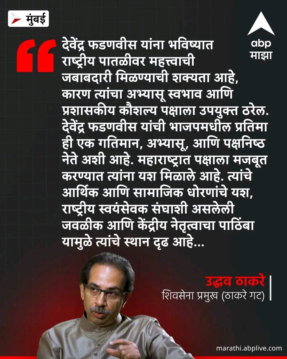 PratikManav's tweet image. Just Looking Like A WoW
#महाराष्ट्र #फडणवीस #Pawar #UddhavThackeray