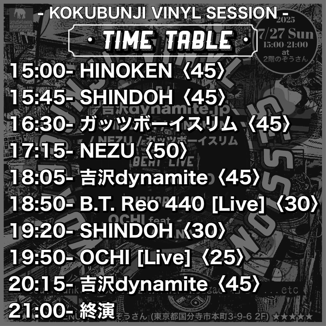 今週末は土日連日（オール/デイ）！その2

7/27(日)は@国分寺 2階のぞうさん にてデイ・イベント『KOKUBUNJI VINYL SESSION』！

ライブあり、DJあり、エスニックフードあり

#2階のぞうさん