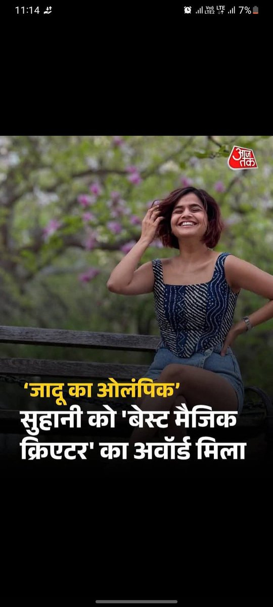 भारत में बागेश्वर जैसे पाखंडी बाबाओं के ढोंग का पर्दाफाश करने वाली सुहानी शाह को बहुत बहुत बधाई  💐

मैजिक की अंतरराष्ट्रीय दुनिया में भारत ने नया इतिहास रच दिया है. इटली में आयोजित वर्ल्ड चैंपियनशिप ऑफ मैजिक (FISM Italy 2025) में भारत की जानी-मानी मेंटलिस्ट और मैजिशियन