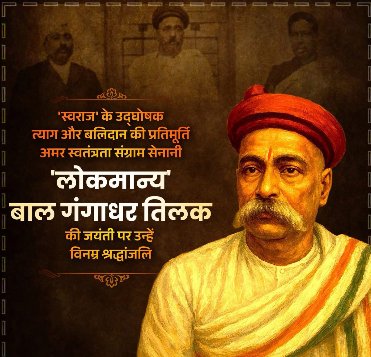 'स्वराज मेरा जन्मसिद्ध अधिकार है और मैं इसे लेकर रहूंगा।'

यह केवल उद्घोष नहीं अपितु परतंत्र भारत के हृदय में प्रज्वलित वह 'अग्नि-संकल्प' था, जिसने स्वतंत्रता संग्राम को दिशा और धार दी।

देश की स्वाधीनता हेतु अपना सर्वस्व अर्पित करने वाले 'लोकमान्य' बाल गंगाधर तिलक जी की जयंती पर