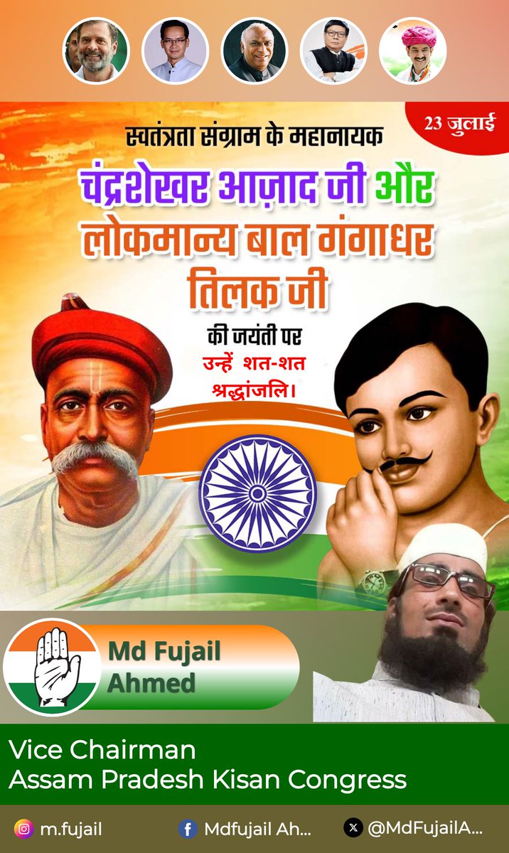 जिनके नाम से फिरंगी कांपते थे,
जिनकी सोच आज भी हमें अन्याय के विरुद्ध लड़ने का हौसला देती है।
महान क्रांतिकारी अमर शहीद चंद्रशेखर आज़ाद जी की जयंती पर शत्-शत् श्रद्धांजलि। #ChandraShekharAzadjayanti 

"स्वराज हमारा जन्मसिद्ध अधिकार है और हम इसे लेकर रहेंगे" के नारे के उद्घोषक,
