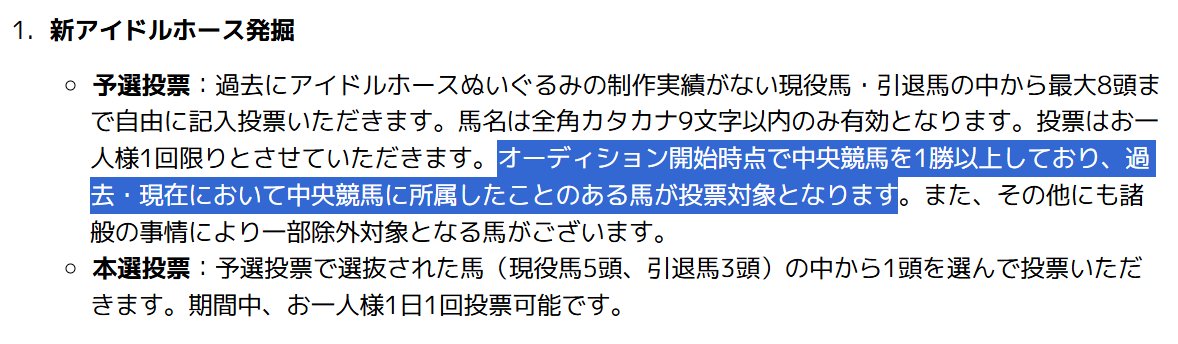 nazoruadmire's tweet image. アイドルホースオーディション、この規約があるので有名どころでいうと

・アオラキ
・モーメントキャッチ
・ハルオーブ

などは投票できなくて、

逆に現在地方所属でも中央所属＆勝利経験のある

・イグナイター
・ライトウォーリア

辺りは投票できる感じか？