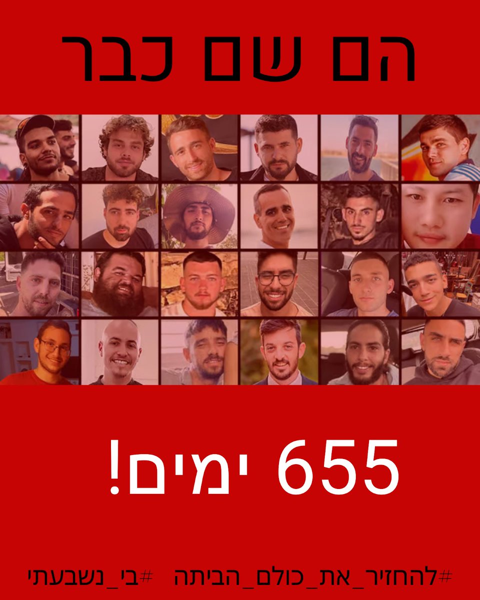 oreliaz10's tweet image. זה כבר יום 655 בו החטופים עדיין לא חזרו והעולם ממשיך כרגיל! זה בלתי נתפס ובלתי נסלח!
אז כל יום אצייץ עד שהחטופים יחזרו.
מוזמנים לשתף גם - #בי_נשבעתי #להחזיר_את_כולם_הביתה