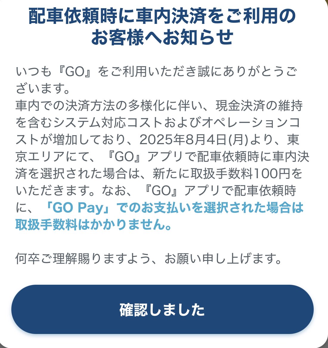 面倒だからやめろよ。毎回100円よこせっめ言うの俺ら？だったらAI予約、優良乗務員、キャンセル料よこせボケ。