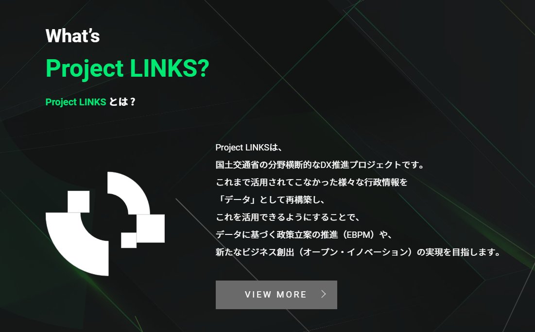 LINKS_MLIT's tweet image. [#Project_LINKS サイト更新]
2024年度に開発したEBPMプロジェクトのレポートを追加で３件公開しました！
各システムの開発に至った背景や、開発内容について記載しています。
今後も継続的にプロジェクト情報を公開予定です。どうぞご覧下さい！
各レポートの詳細はこちら↓
mlit.go.jp/links/use-case…