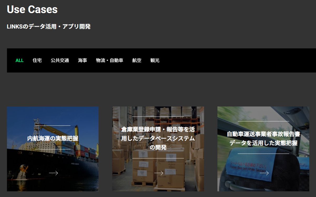 LINKS_MLIT's tweet image. [#Project_LINKS サイト更新]
2024年度に開発したEBPMプロジェクトのレポートを追加で３件公開しました！
各システムの開発に至った背景や、開発内容について記載しています。
今後も継続的にプロジェクト情報を公開予定です。どうぞご覧下さい！
各レポートの詳細はこちら↓
mlit.go.jp/links/use-case…
