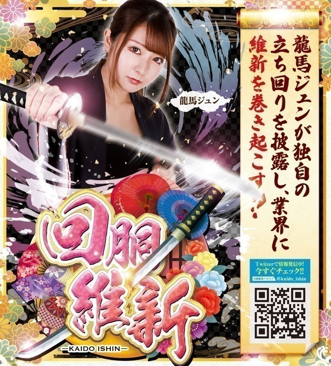 JB_shuzai_kt's tweet image. ■明日の収録予定■
✅宮城県
⚔️回胴維新⚔️
マルハン名取店
龍馬ジュンは名取にて収録🔥
ランダムトレカも配布します~
@janbari_ryouma
@kaido_ishin
#PR