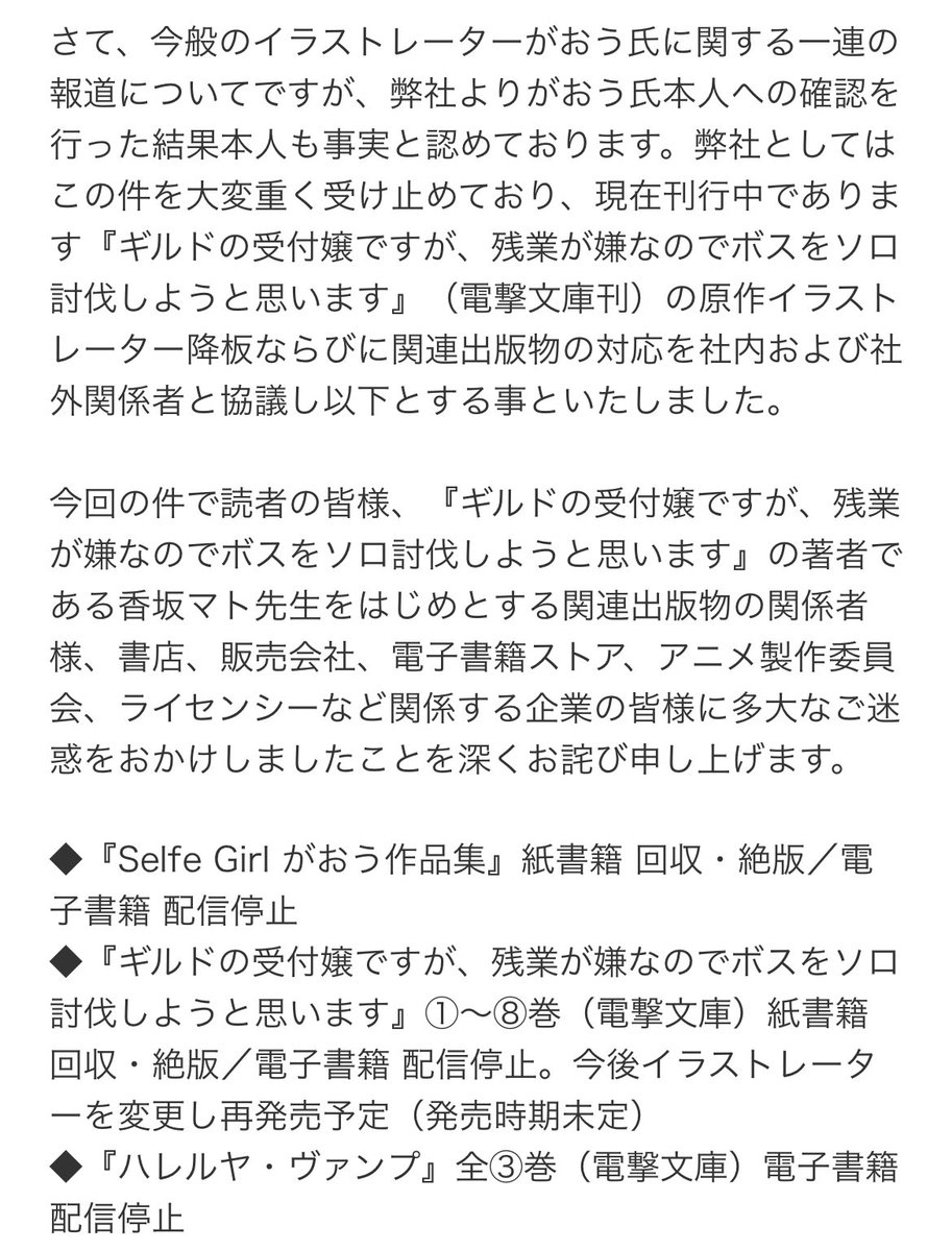 marei_de_pon's tweet image. 【KADOKAWA、がおう氏イラスト使用コンテンツの絶版・配信停止へ】
kadokawa.co.jp/topics/14258/
この件の発端となったコレコレ暴露配信を聞いていた身としても色々考えさせられるが、出版側が「リスク回避策」としてAIイラスト使用に傾くとかはやめてほしい。とはいえ同様事例がもう無いかといえば疑問…