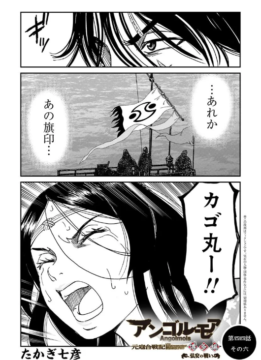 アンゴルモア 元寇合戦記 博多編 10 たかぎ七彦 直筆イラスト入りサイン本 4 Amazon.co.jp: アンゴルモア 元寇合戦記 博多編 (10) (角川