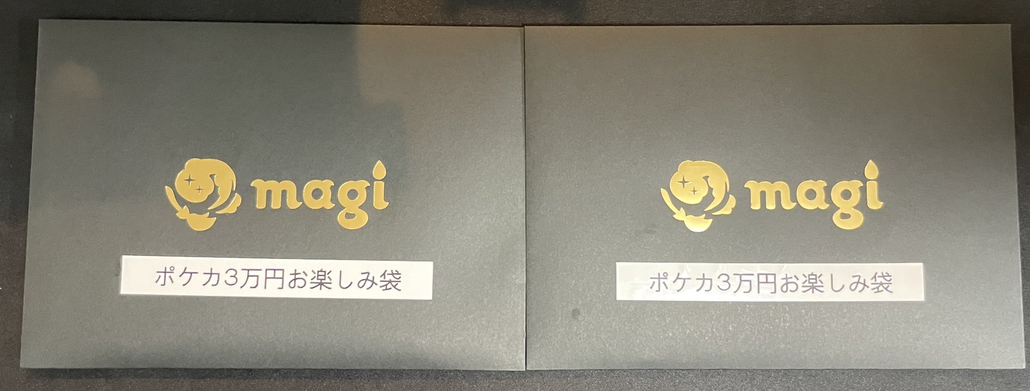 ポケモン - 【横浜西口】magi公式 ポケカ5万円お楽しみ袋 magi横浜西口店【カードショップ・PSA鑑定品買取】 on X