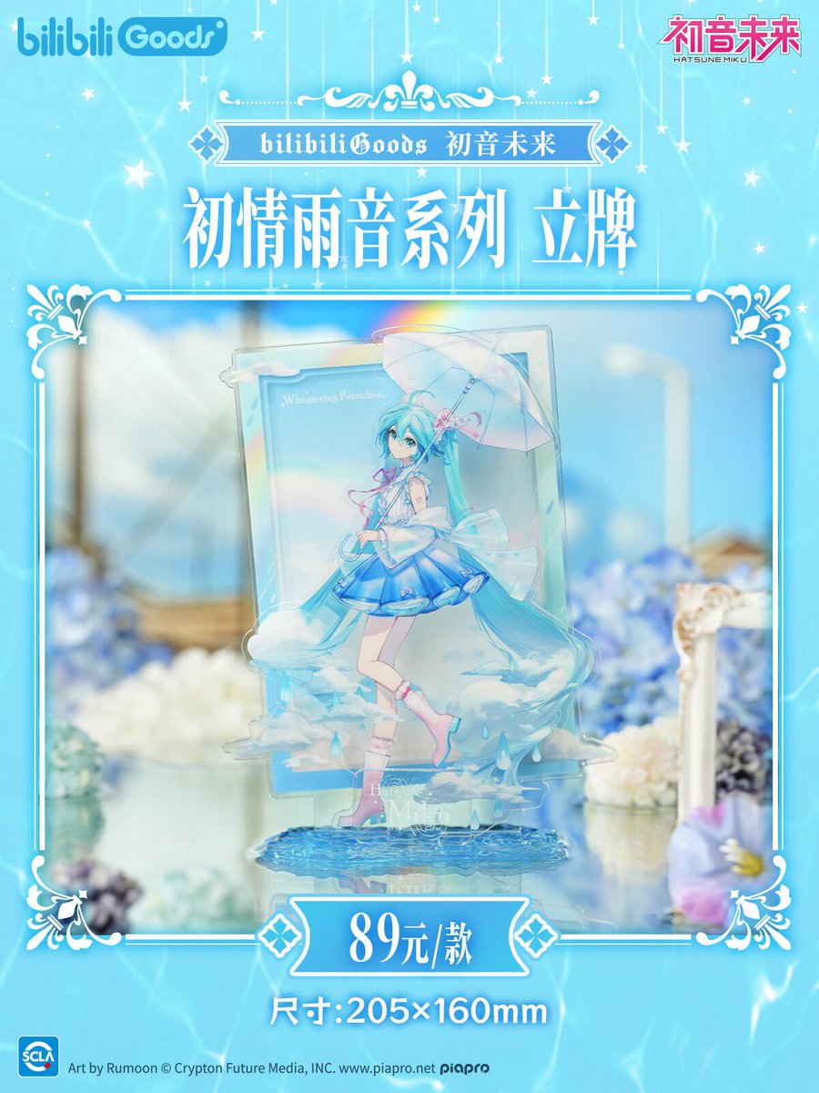 初音ミク #初音未来 新商品情報in中国】 bilibiliGoods 初情雨音