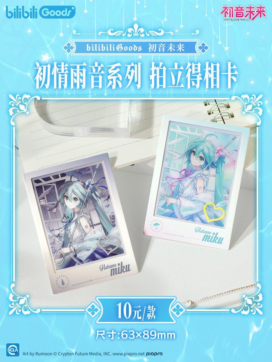初音ミク #初音未来 新商品情報in中国】 bilibiliGoods 初情雨音