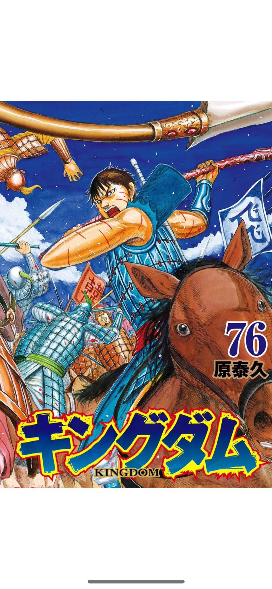 今だけ！キングダム 43～72巻 おまけ付き！ 売れ筋新商品 キングダム1～最新72巻 全巻 ＋公式ガイドブック＋