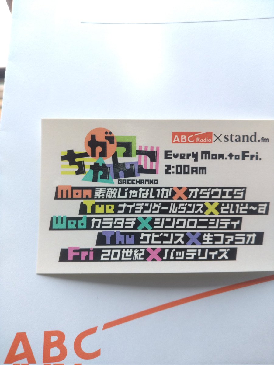 gohxNd5BMG3198's tweet image. やった！
#がっちゃんこ 
＃木曜がっちゃんこ