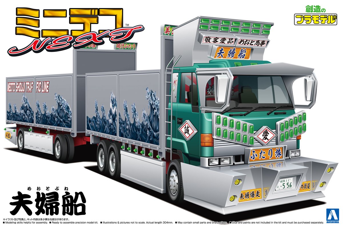 港の大将　パスライト初期型グリル 1/32 アオシマ プラモデル 1/32 大型デコトラ 港の大将(みなとのたいしょう） アオシマ文化