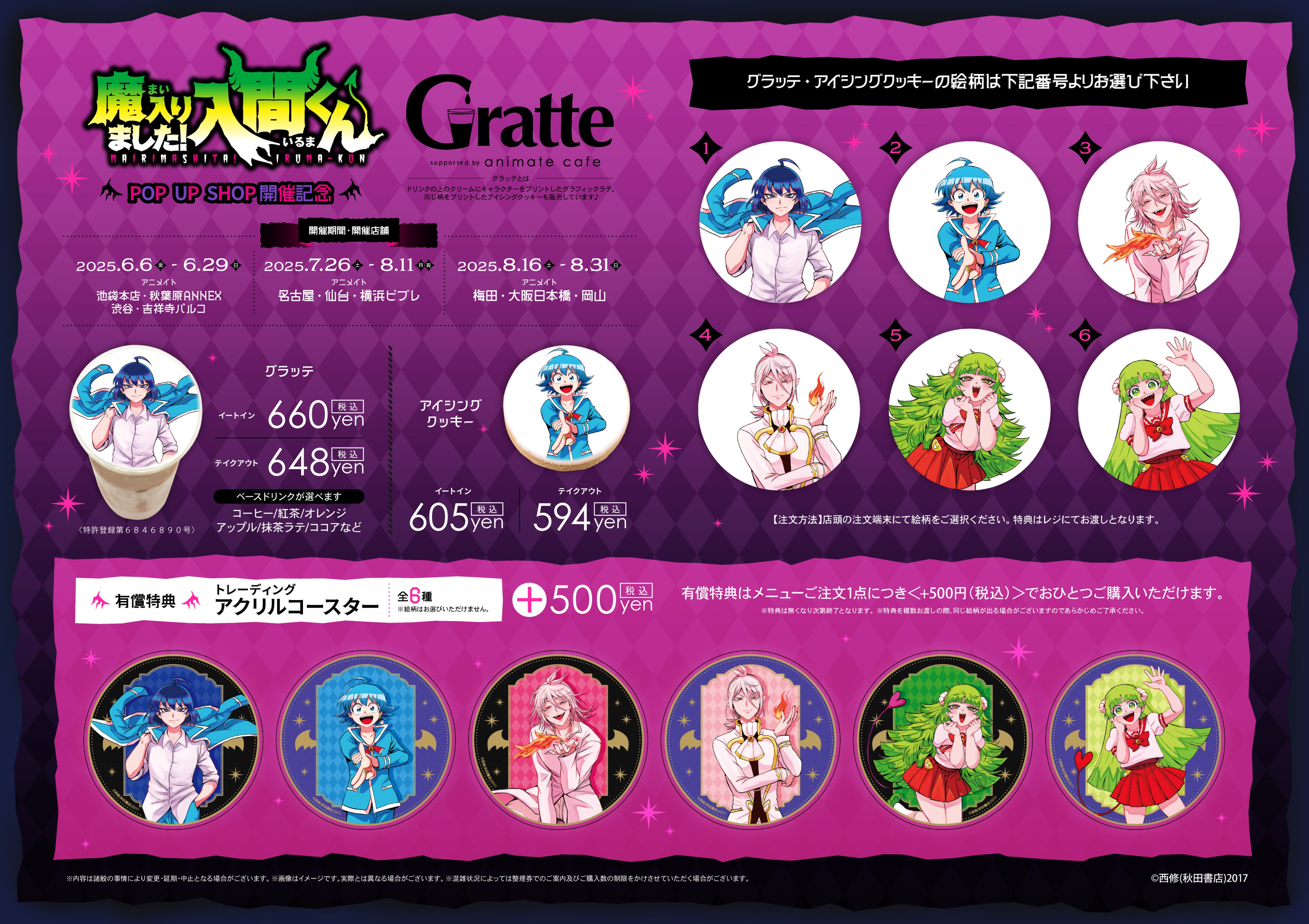 入間くん グラッテ アクリルコースター フルコンプ 入間くん POPUP SHOP開催記念グラッテ 6月6日よりコラボ開催!