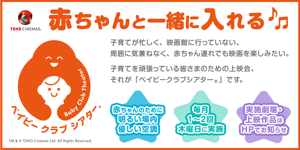 tohocinemas_m's tweet image. 赤ちゃんと一緒に入れる
#ベイビークラブシアター
🎬明日7/24上映
劇場版「#鬼滅の刃」#無限城編 第一章 #猗窩座再来 ※PG12
*大分わさだでは26日㈯に本作にて実施
お子様との記念に鑑賞証明書を🎁&たまひよアプリで割引クーポン配布中
詳細◆tohotheater.jp/service/baby_c…
#子育て #育児
#TOHOシネマズ