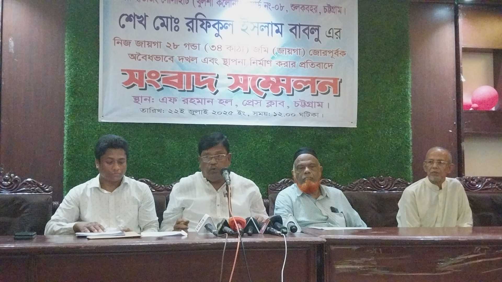 চট্টগ্রামে সম্পত্তি উদ্ধার ও জীবনের নিরাপত্তা চেয়ে শেখ রফিকুল ইসলাম বাবলুর সংবাদ সম্মেলন