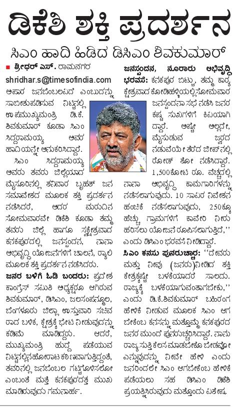 shridhar Vk (@shridhargowdas) on Twitter photo #state_page
ಡಿಕೆಶಿ ಶಕ್ತಿ ಪ್ರದರ್ಶನದ ಹಿಂದಿನ ರಹಸ್ಯವೇನು?
Epaper- m.vijaykarnatakaepaper.com/imageview_1340…
<a href="/RLR_BTM/">Ramalinga Reddy</a> <a href="/spblrsouth/">Bengaluru South District Police</a> <a href="/DC_Ramanagara/">Deputy Commissioner Ramanagara</a> <a href="/VRmgm/">DIPR RAMANAGARA ರಾಮನಗರ ವಾರ್ತೆ</a> <a href="/DKShivakumar/">DK Shivakumar</a> <a href="/DKSureshINC/">DK Suresh</a> <a href="/DrCNManjunath/">Dr.C.N.Manjunath</a> <a href="/Nikhil_Kumar_k/">Nikhil Kumar</a> <a href="/HC_Balakrishna/">HC Balakrishna</a> <a href="/CPYogeeshwara/">ಸಿ.ಪಿ ಯೋಗೇಶ್ವರ | C.P Yogeeshwara</a> <a href="/MayyaSitharam/">Seetharama Mayya</a> <a href="/VeereshaMpmVK/">Veeresha MPM</a> #state_page
ಡಿಕೆಶಿ ಶಕ್ತಿ ಪ್ರದರ್ಶನದ ಹಿಂದಿನ ರಹಸ್ಯವೇನು?
Epaper- m.vijaykarnatakaepaper.com/imageview_1340…
<a href="/RLR_BTM/">Ramalinga Reddy</a> <a href="/spblrsouth/">Bengaluru South District Police</a> <a href="/DC_Ramanagara/">Deputy Commissioner Ramanagara</a> <a href="/VRmgm/">DIPR RAMANAGARA ರಾಮನಗರ ವಾರ್ತೆ</a> <a href="/DKShivakumar/">DK Shivakumar</a> <a href="/DKSureshINC/">DK Suresh</a> <a href="/DrCNManjunath/">Dr.C.N.Manjunath</a> <a href="/Nikhil_Kumar_k/">Nikhil Kumar</a> <a href="/HC_Balakrishna/">HC Balakrishna</a> <a href="/CPYogeeshwara/">ಸಿ.ಪಿ ಯೋಗೇಶ್ವರ | C.P Yogeeshwara</a> <a href="/MayyaSitharam/">Seetharama Mayya</a> <a href="/VeereshaMpmVK/">Veeresha MPM</a>