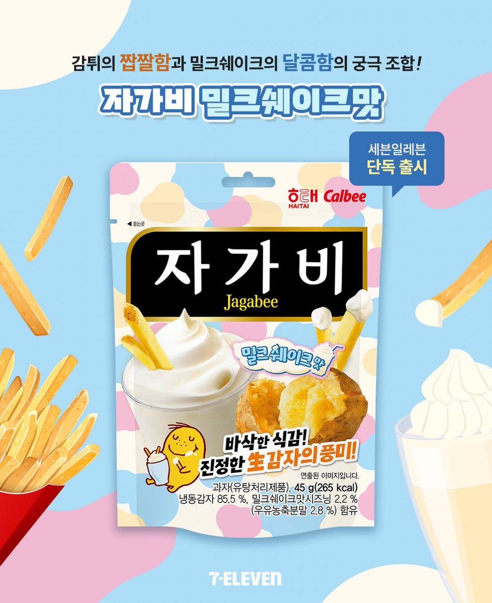 16kongkong21's tweet image. セブンイレブン単独新商品❣️

자가비 밀크쉐이크맛
（ジャガビーミルクシェイク味）

まさに단짠！！なやつだね🥺
甘じょっぱいって人気だもんね🌟
出たら買って食べてみるよ〜✌️

#セブンイレブン韓国