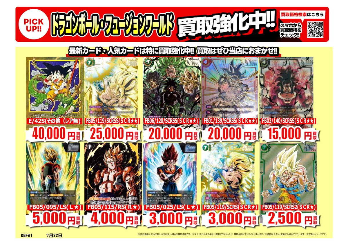 ドラゴンボールフュージョンワールド #スーパーダイバーズ