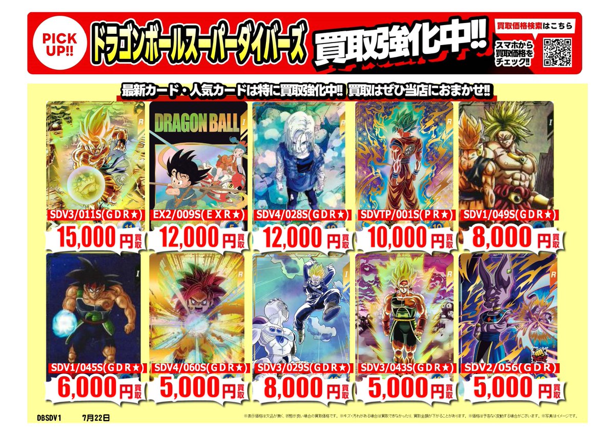 ネバDA 孫悟空gdr 今週限定値下げ❗️ 孫悟空（SDV3-002）［GDR］｜ドラゴンボールスーパーダイバーズ