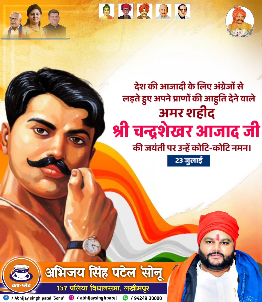 abhijayApnaDalS's tweet image. भारतीय स्वाधीनता संग्राम के महानायक, अप्रतिम राष्ट्र भक्त, अदम्य साहस और वीरता के प्रतीक, महान क्रांतिकारी चंद्रशेखर आजाद की जयंती पर उन्हें विनम्र श्रद्धांजलि!